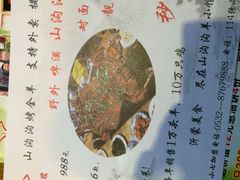 -山沟沟炒鸡(颐灏·海怡名都店)