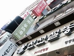 门面-神仙雪浓汤(明洞店)