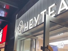 -喜茶(深圳东部星悦天地店)
