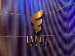 -泉客厅LAPUTA·天空之城