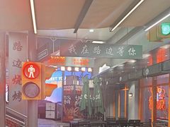 -路边羊烧烤酒场(宝带路店)