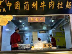 -东方宫·中国兰州牛肉拉面(三里屯店)