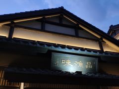 门面-品渔味湖鲜馆(拈花湾店)