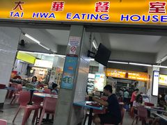 门面-大华猪肉粿条面