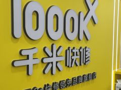 -千米手机电脑维修回收(珠江路店)