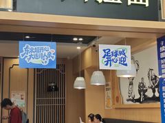 -味一楼兰州拉面(机场一店)