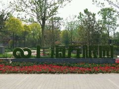 -武清南湖绿博园