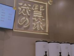 -奈雪的茶(湖滨银泰in77C区PRO店)