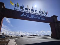 -祁连山·岗什卡雪峰景区