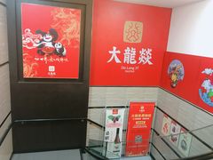 -大龙燚火锅(五一广场店)