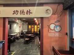 -功德林(南京西路店)