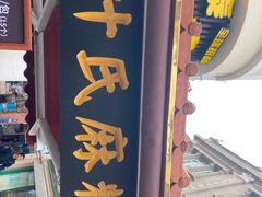 -叶氏麻糍(鼓浪屿店)