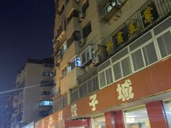 -钰姐妹饺子城(华岩路店)
