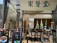 门面-夜不收荤豆花(大邑总店)