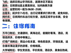 -日照灯塔风景区