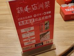 -鸡毛店·川菜(双楠店)