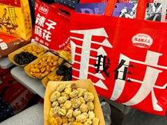 -陈建平麻花(磁器口总店)