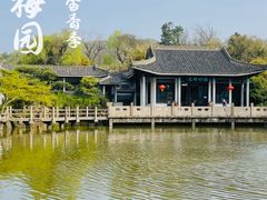 -无锡梅园公园