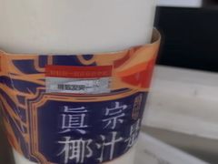 -眞宗·椰汁是大王(小娄巷店)