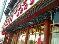 -峨嵋酒家(地安门店)