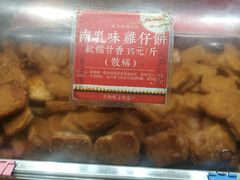 -诚志饼家·小凤饼非遗传承(中山六路店)