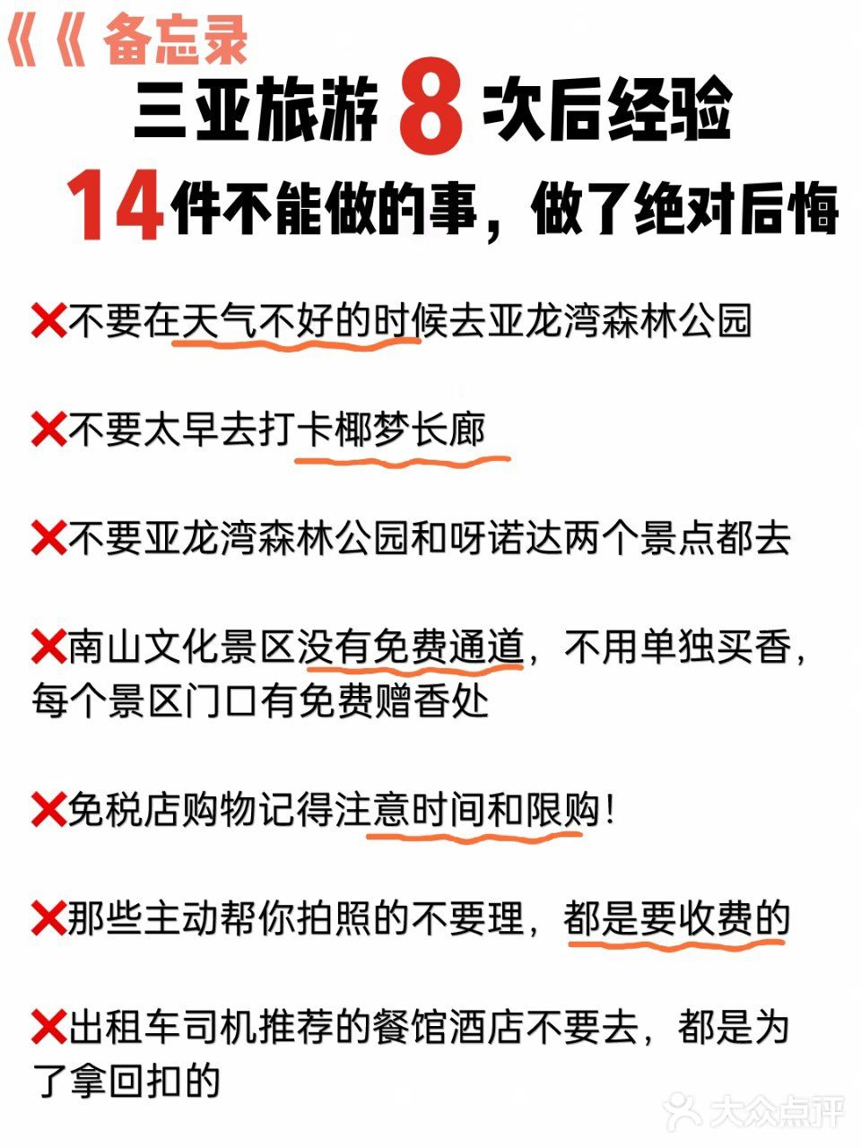 三亚旅游😷14件不能做的事，做了绝对后悔