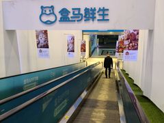 -盒马鲜生(联投广场店)