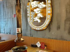 -西塔老太太泥炉烤肉(望京一店)