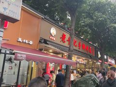 -老黄记手撕烤兔(玉林街店)