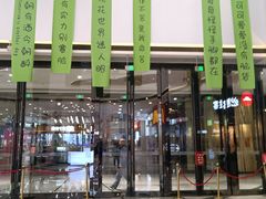 -万达茂商场(南京仙林店)