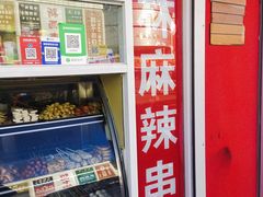 门面-新林麻辣串(西市场总店)