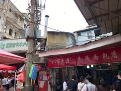 -惠源面包店(开禾路店)