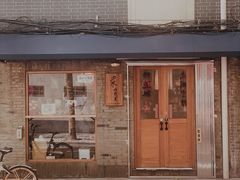 -沪水焙煎室(淡水路店)