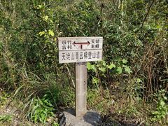 -天姥山