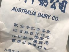 -澳洲牛奶公司(佐敦店)