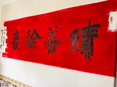 -柞水乾佑红门家菜