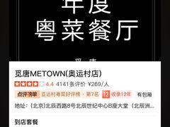 -觅唐MITONG(鸟巢店)