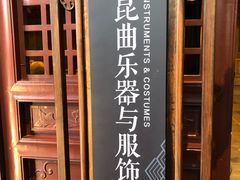 -中国昆曲博物馆