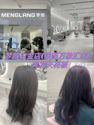 -Meng Lang 梦郎白金店