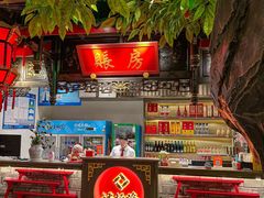 -矮板凳老火锅(宽窄巷子店)