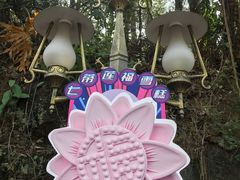 -广州莲花山旅游区