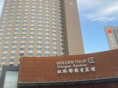 -上海虹桥宾馆(郁锦香品牌酒店)