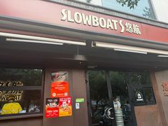 -悠航SLOWBOAT(三里屯店)