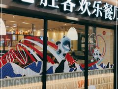门面-必胜客(积水潭店)