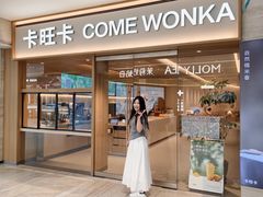 -卡旺卡(黄山银街店)