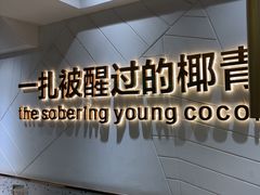 -探窝·竹笙椰子鸡(车陂店)