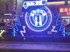 -捞神煲汤火锅(湖滨商业街店)
