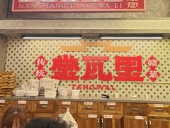 -堂瓦里·33年传统赣菜(第一街区店)