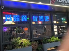 -MARU玛露音乐餐厅(大学路店)
