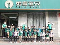 -第壹宝贝儿童教育中心(朝阳校区)